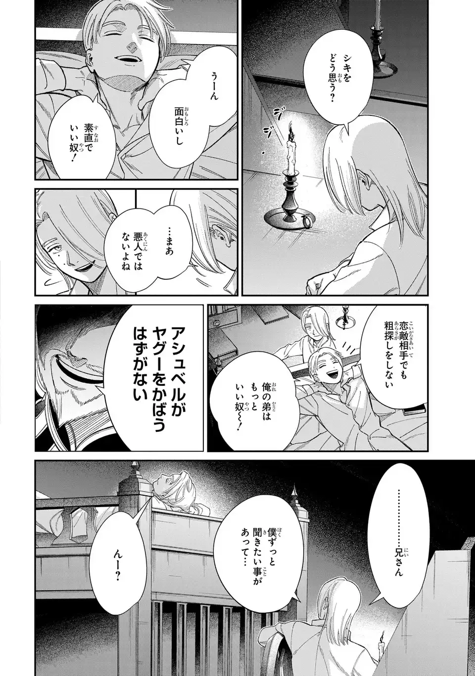 Shukufuku no Ceska Chapter 14.1 10ページ