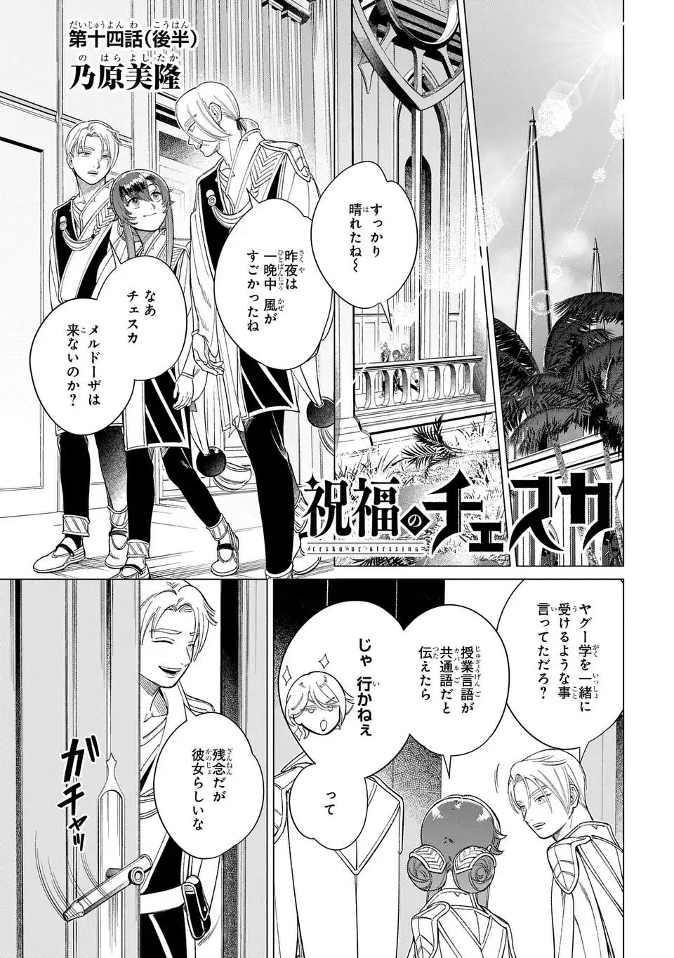 Shukufuku no Ceska Chapter 14.2 1ページ