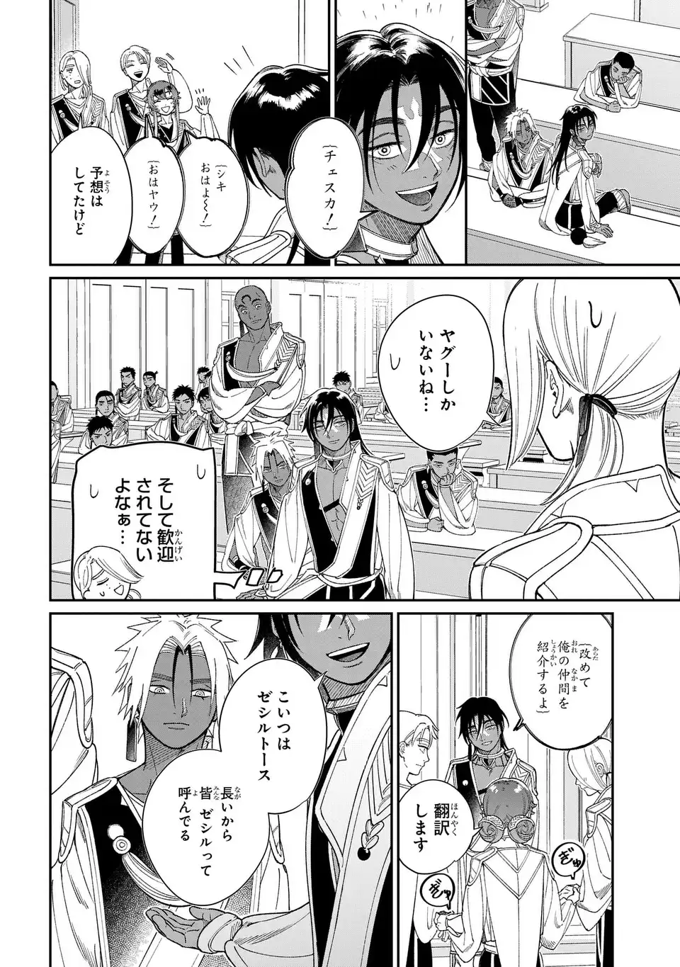 Shukufuku no Ceska Chapter 14.2 2ページ