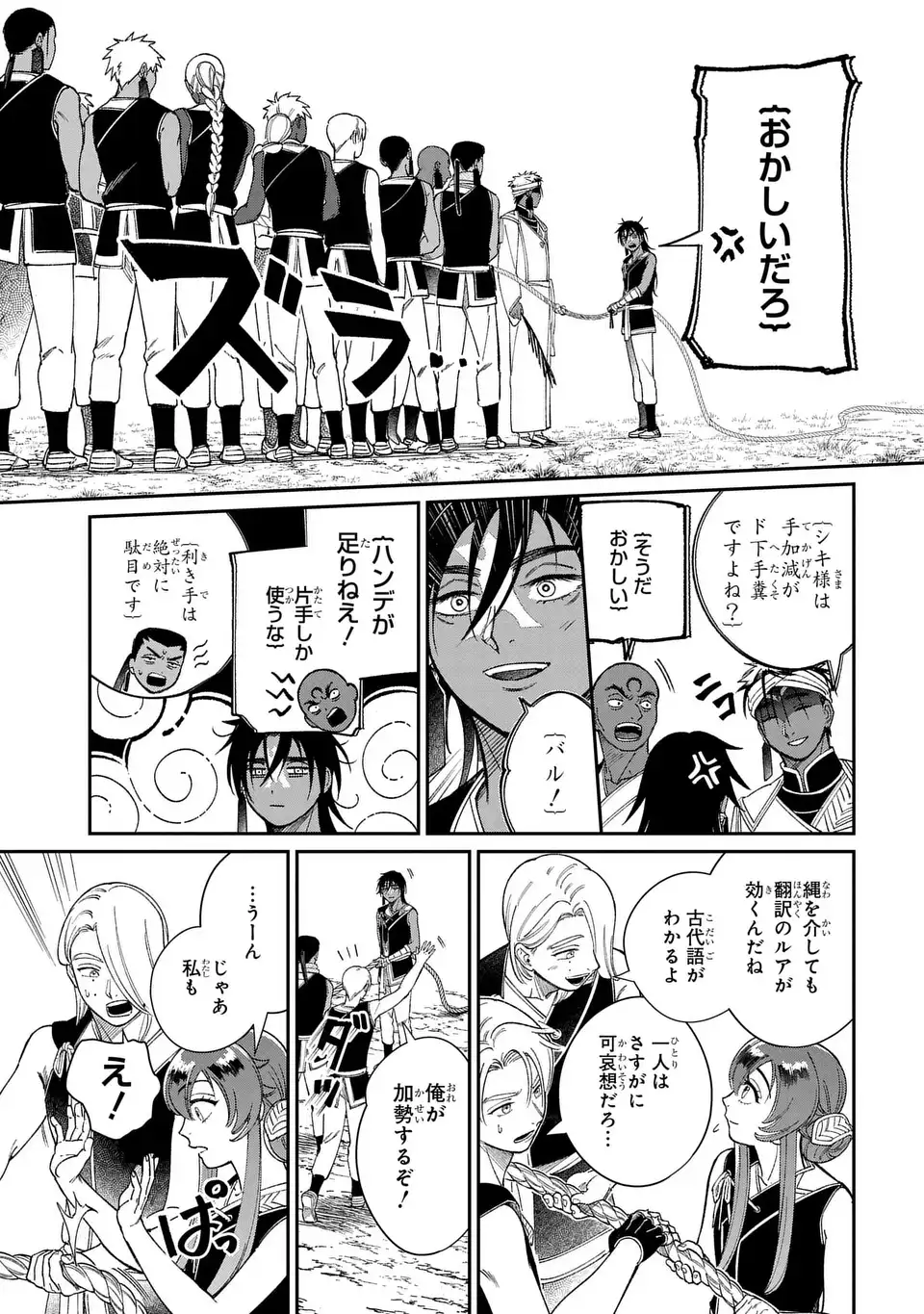 Shukufuku no Ceska Chapter 14.2 11ページ