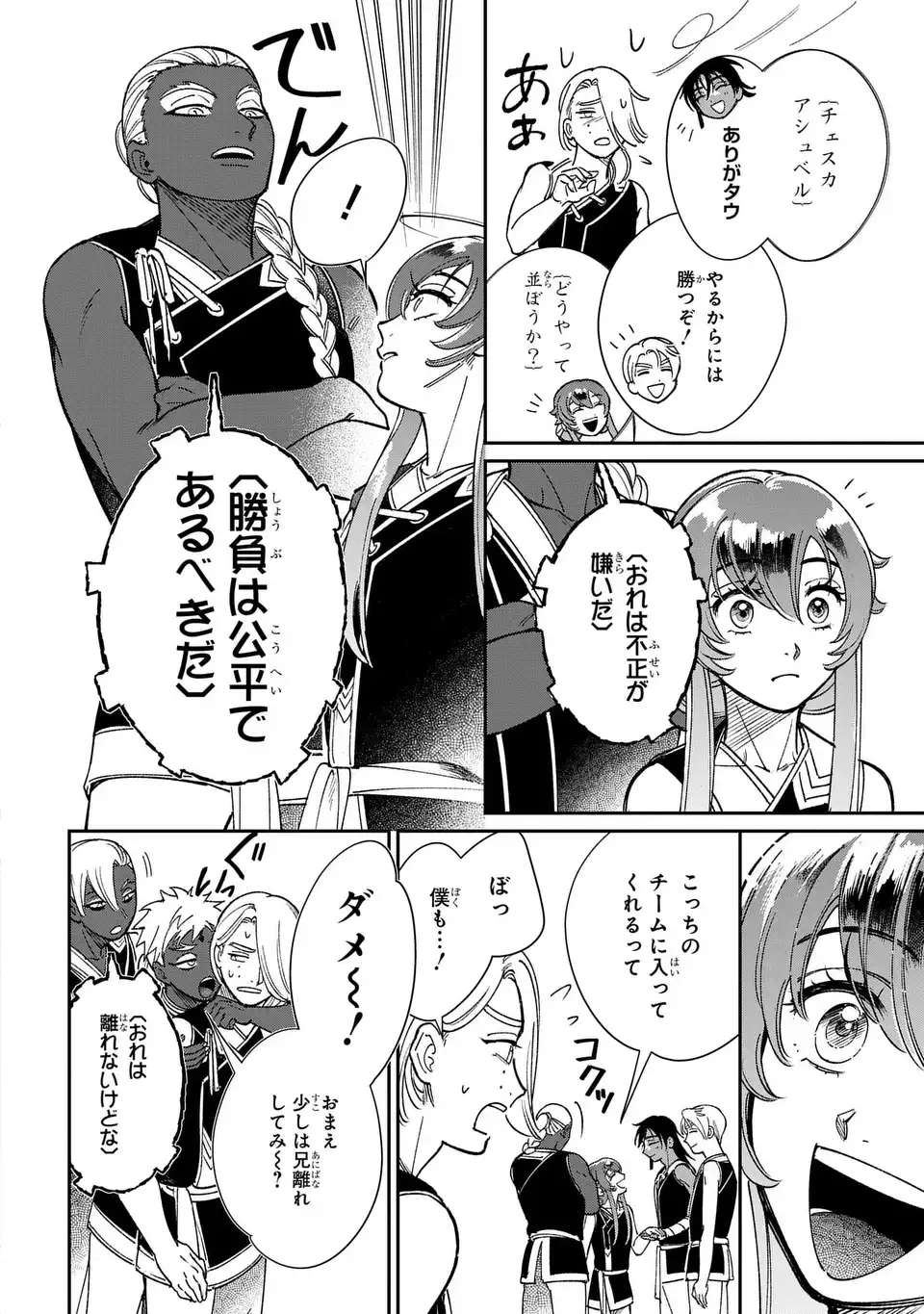 Shukufuku no Ceska Chapter 14.2 12ページ