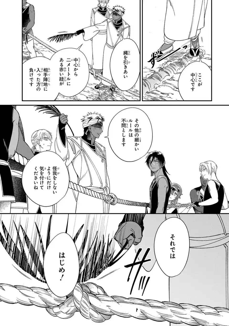Shukufuku no Ceska Chapter 14.2 13ページ