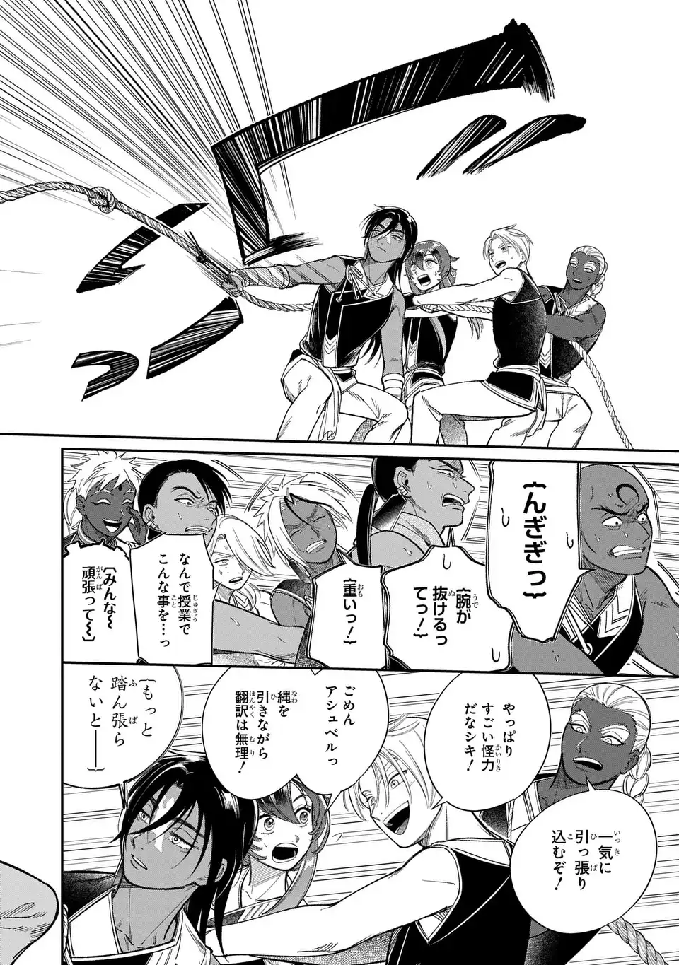 Shukufuku no Ceska Chapter 14.2 14ページ