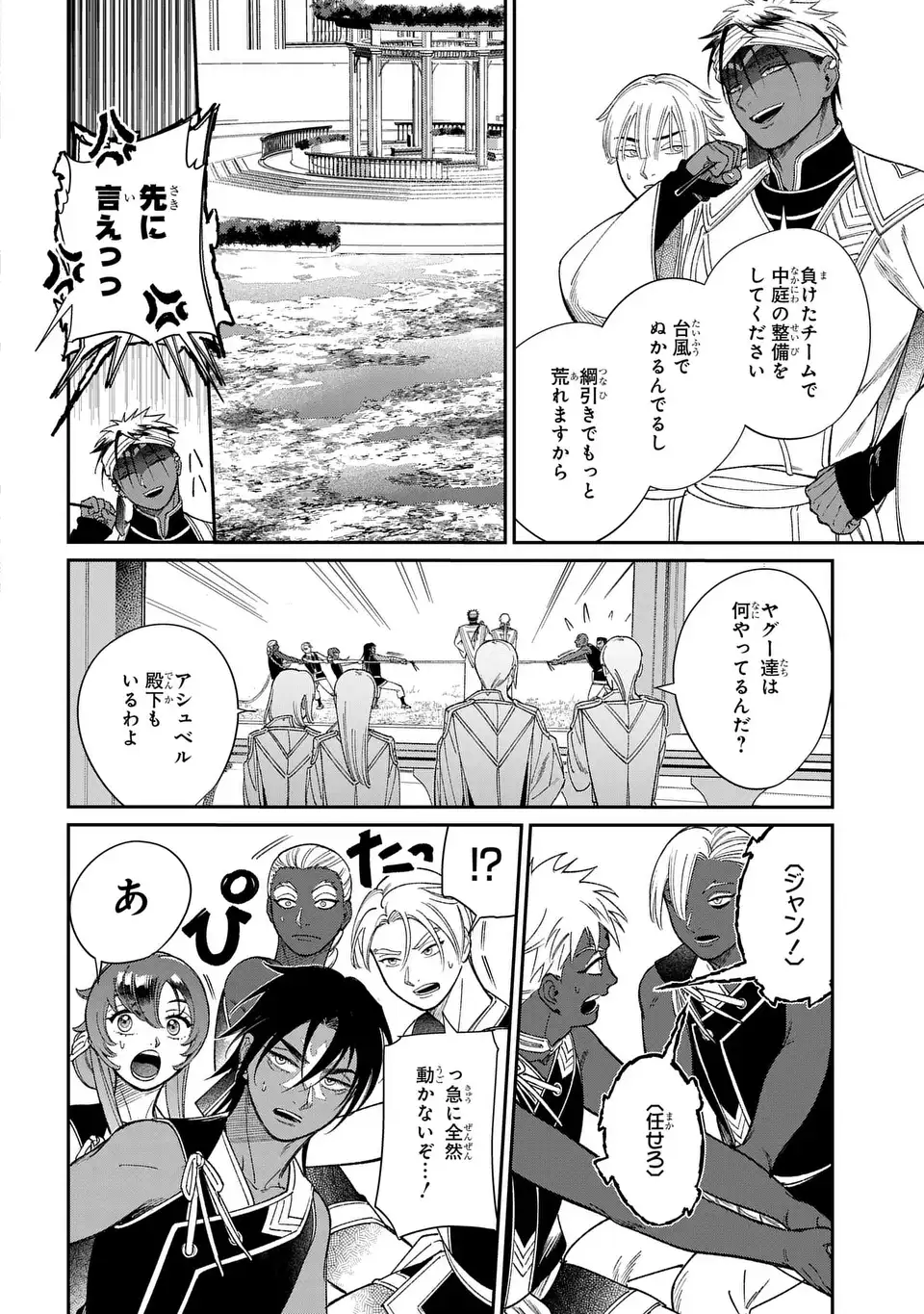 Shukufuku no Ceska Chapter 14.2 16ページ