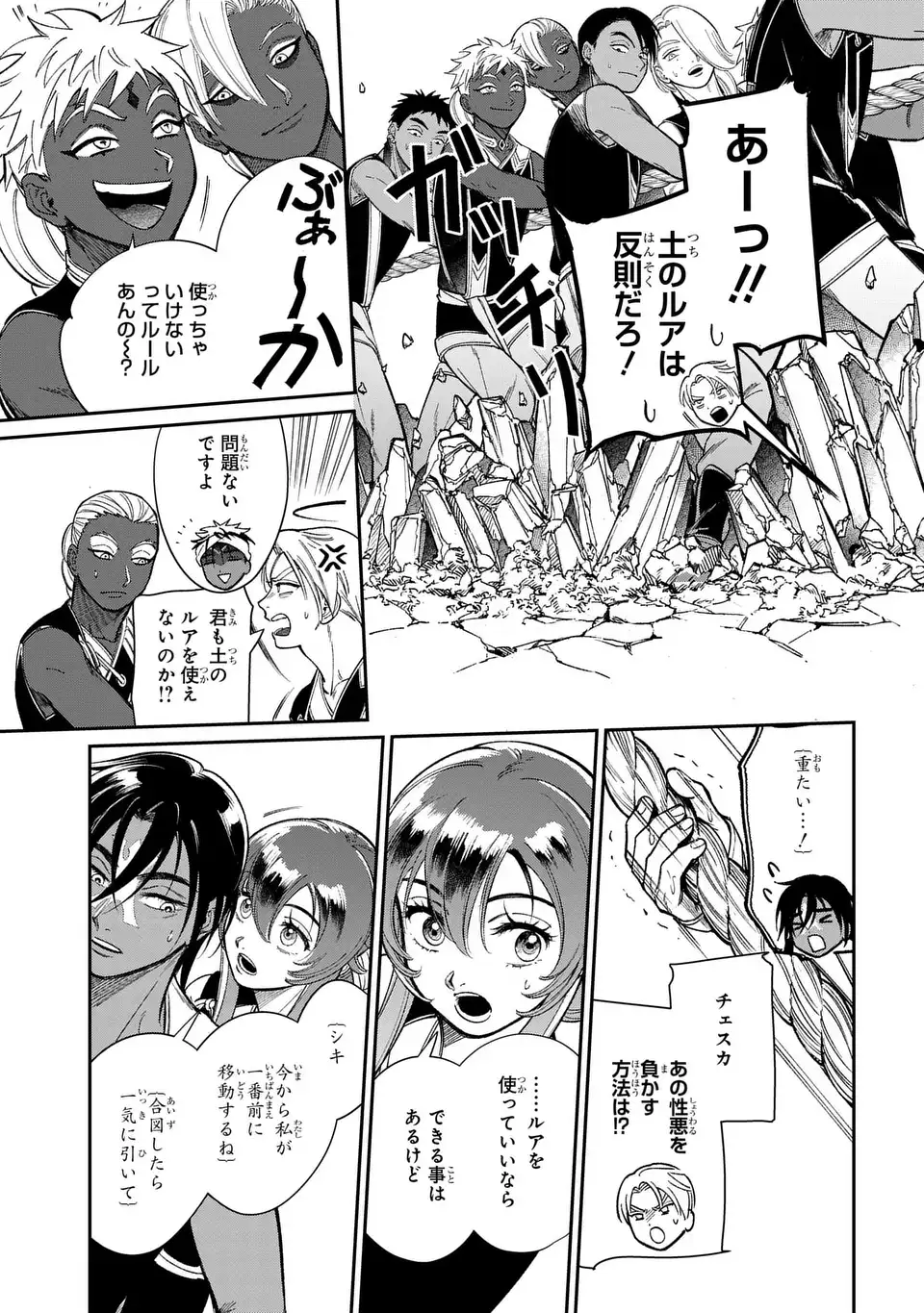 Shukufuku no Ceska Chapter 14.2 17ページ