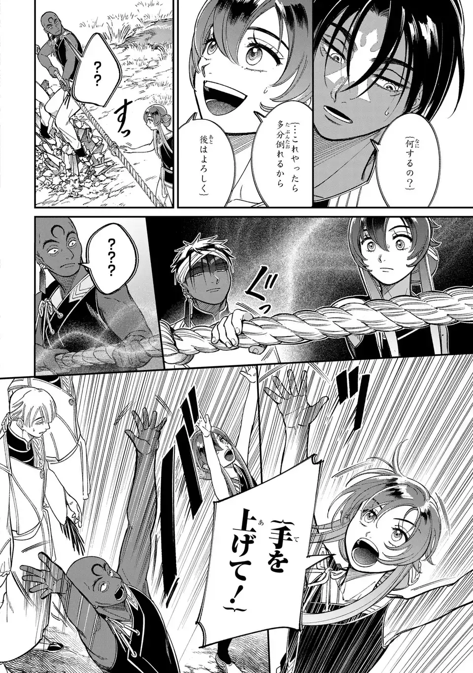 Shukufuku no Ceska Chapter 14.2 18ページ