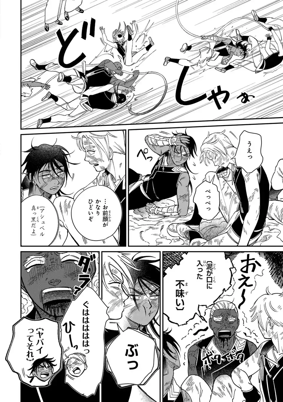 Shukufuku no Ceska Chapter 14.2 20ページ