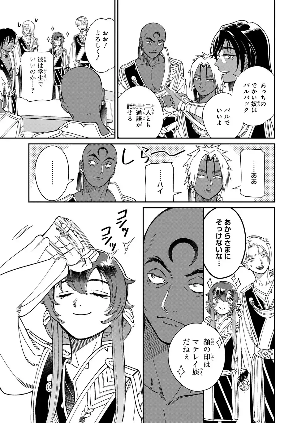 Shukufuku no Ceska Chapter 14.2 3ページ