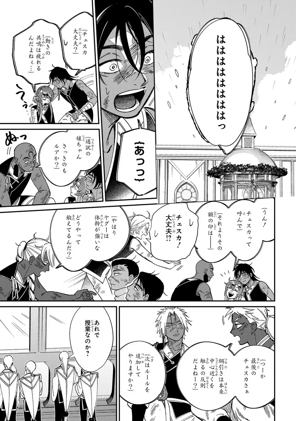 Shukufuku no Ceska Chapter 14.2 21ページ