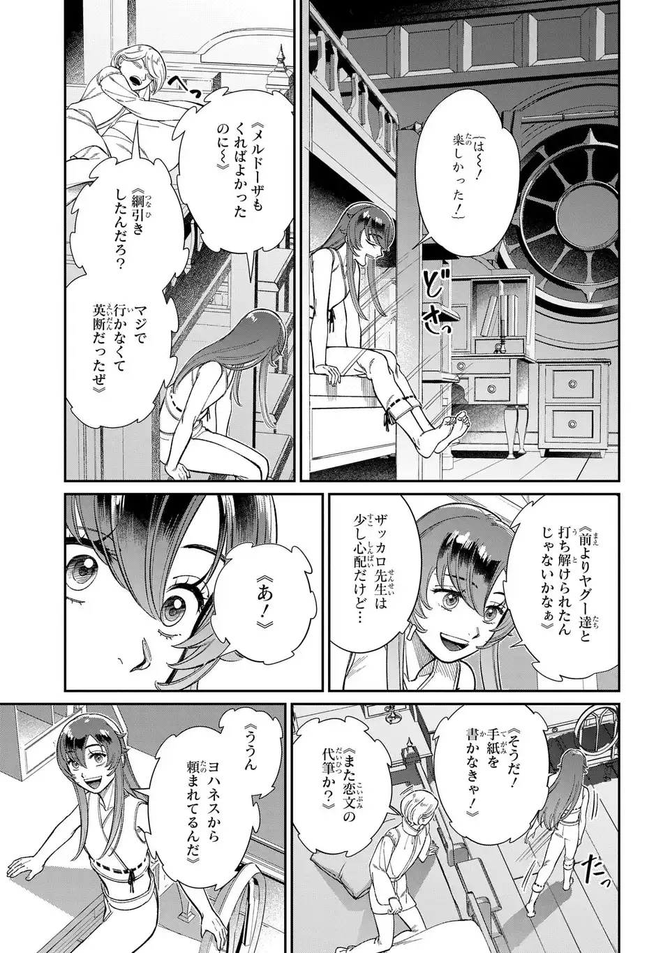 Shukufuku no Ceska Chapter 14.2 23ページ