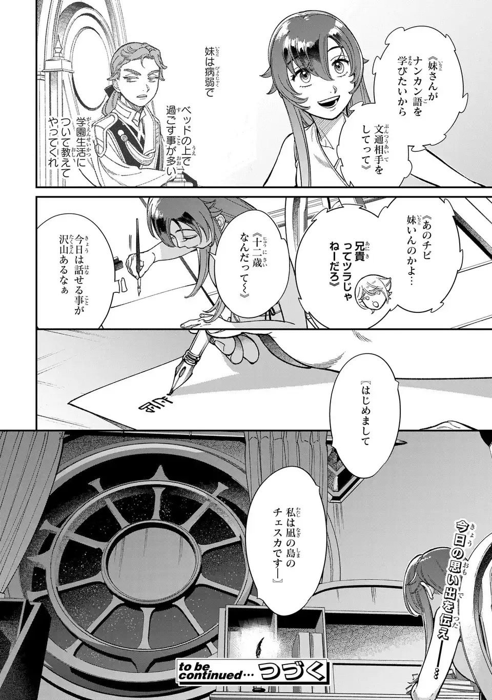 Shukufuku no Ceska Chapter 14.2 24ページ