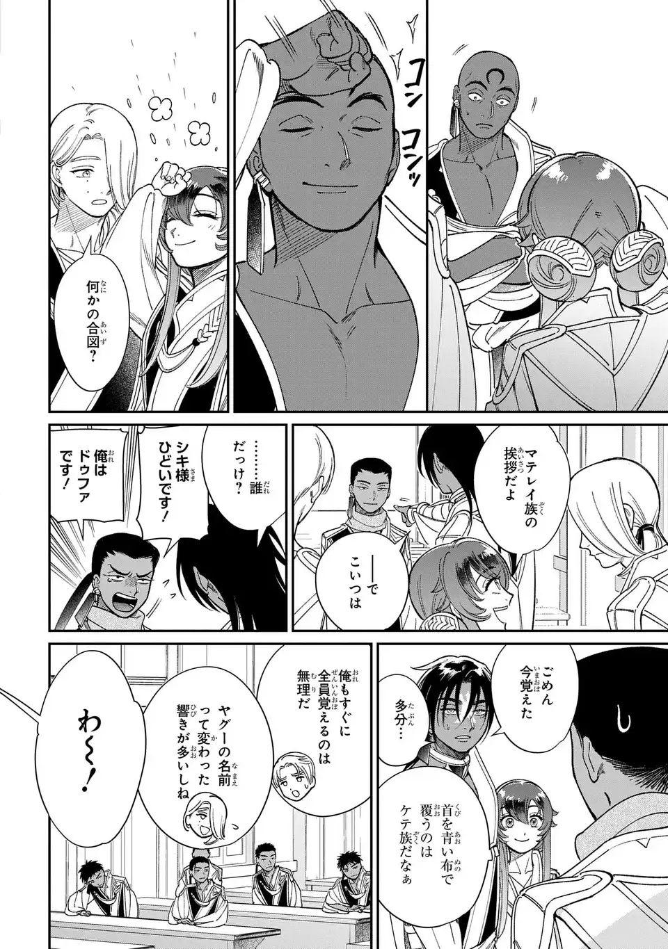 Shukufuku no Ceska Chapter 14.2 4ページ