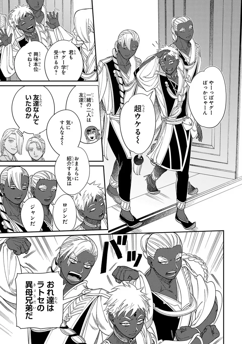 Shukufuku no Ceska Chapter 14.2 5ページ