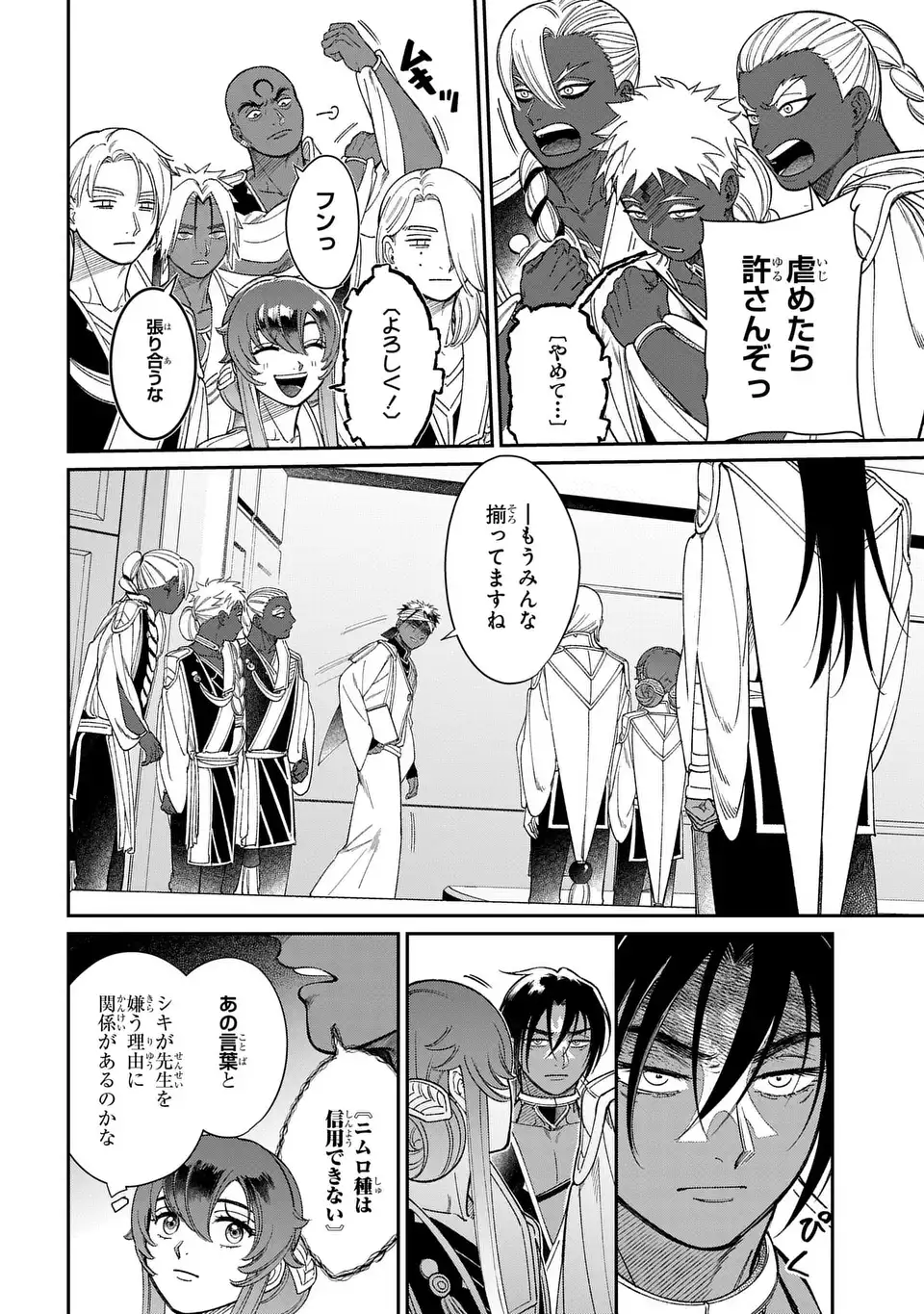 Shukufuku no Ceska Chapter 14.2 6ページ