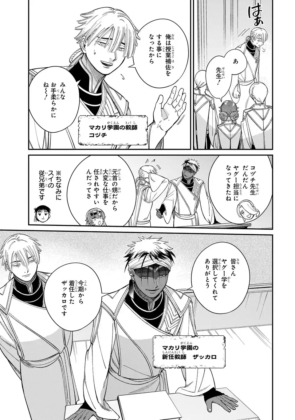 Shukufuku no Ceska Chapter 14.2 7ページ
