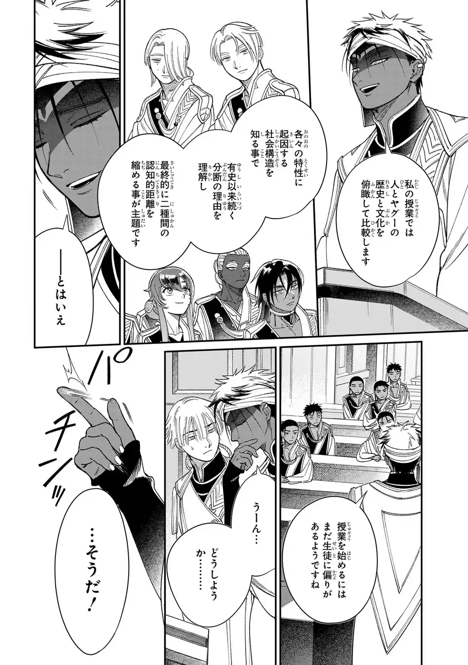 Shukufuku no Ceska Chapter 14.2 8ページ