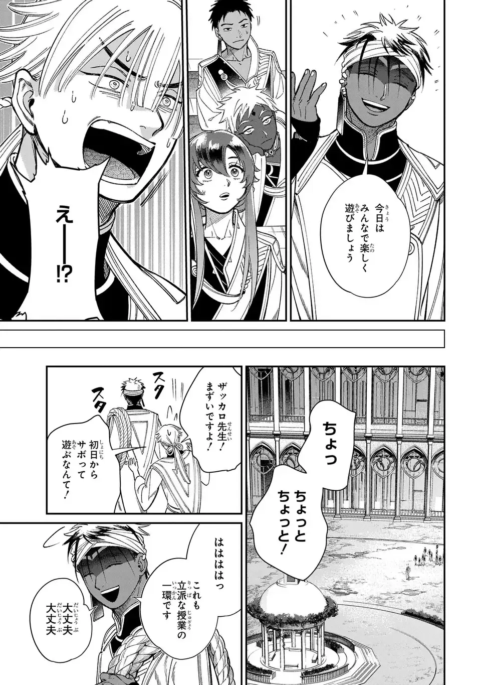 Shukufuku no Ceska Chapter 14.2 9ページ