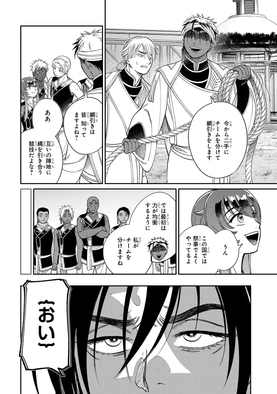 Shukufuku no Ceska Chapter 14.2 10ページ