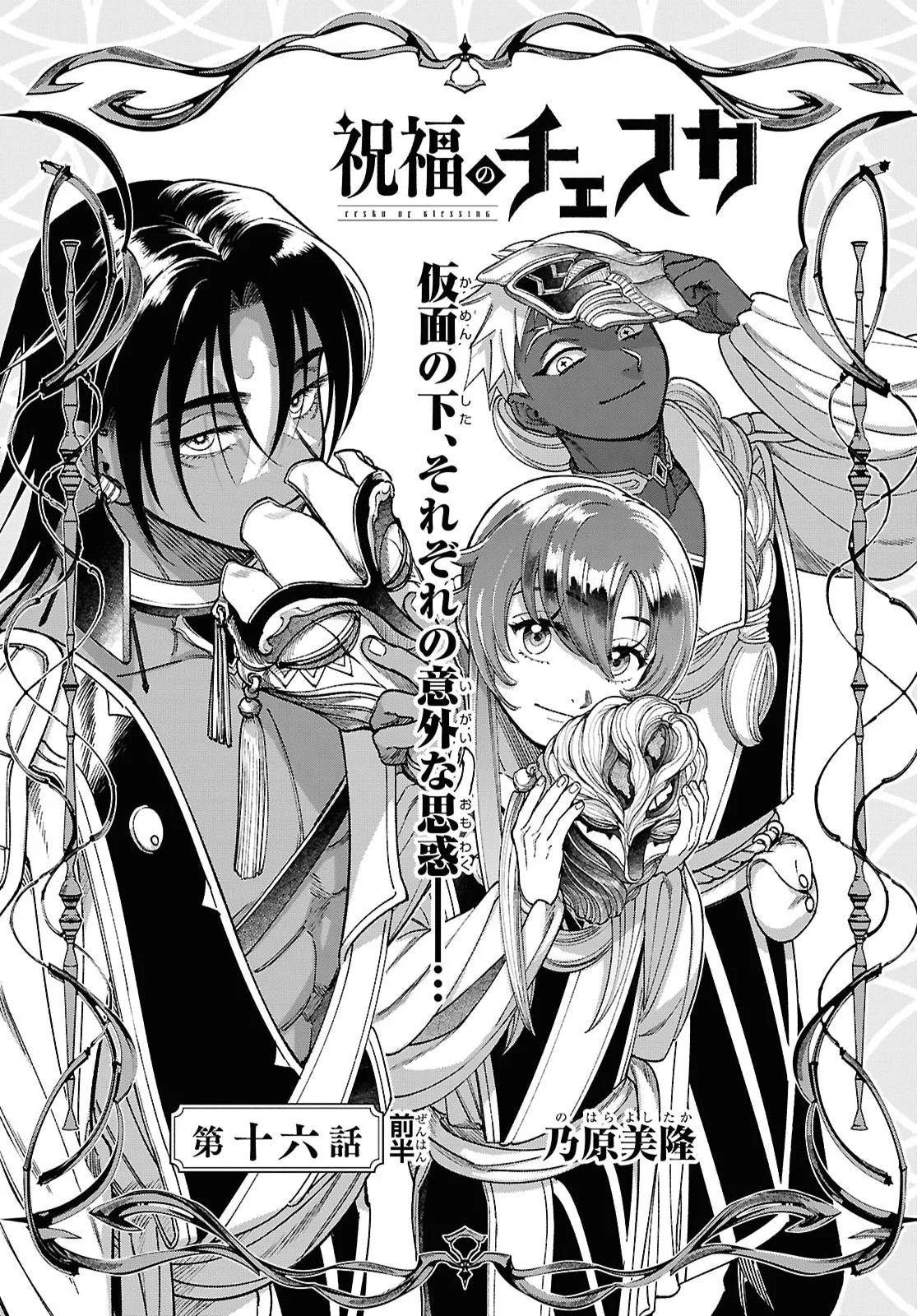 Shukufuku no Ceska Chapter 15.1 1ページ