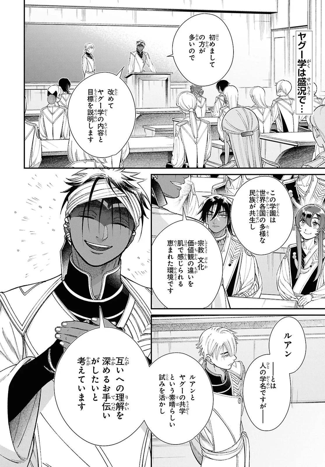 Shukufuku no Ceska Chapter 15.1 2ページ