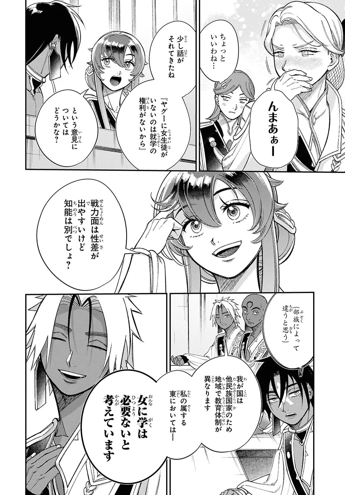 Shukufuku no Ceska Chapter 15.1 12ページ