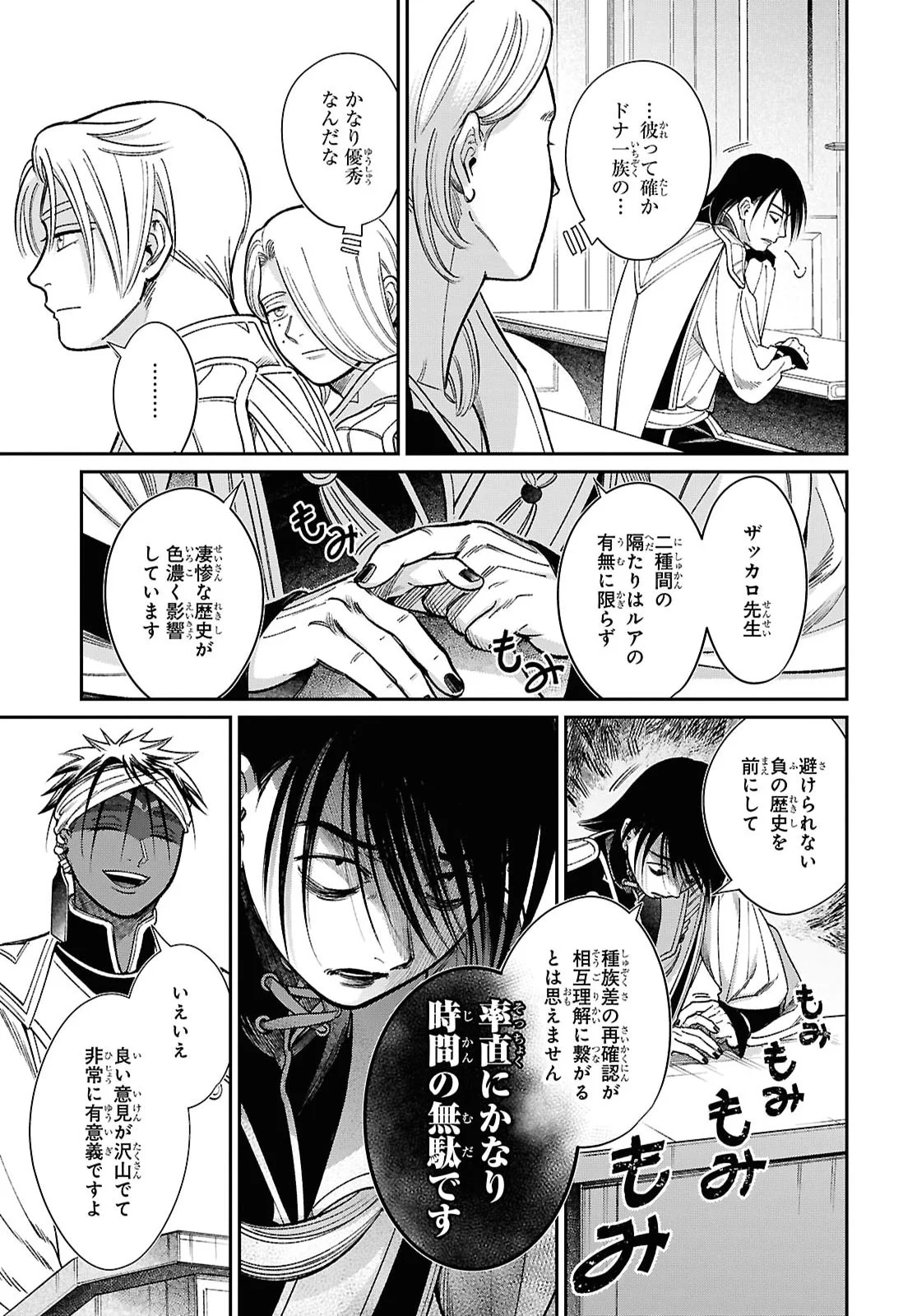 Shukufuku no Ceska Chapter 15.1 15ページ