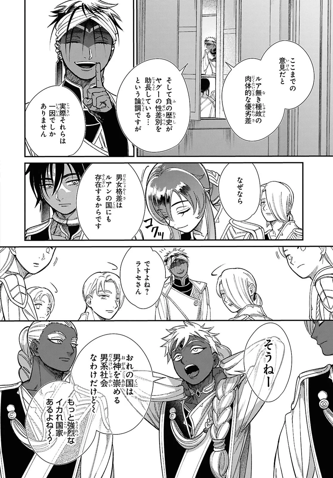 Shukufuku no Ceska Chapter 15.1 16ページ