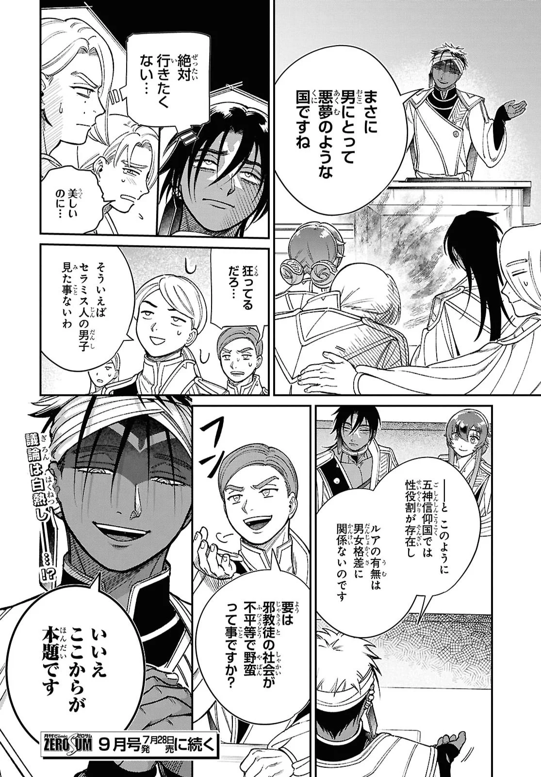 Shukufuku no Ceska Chapter 15.1 18ページ