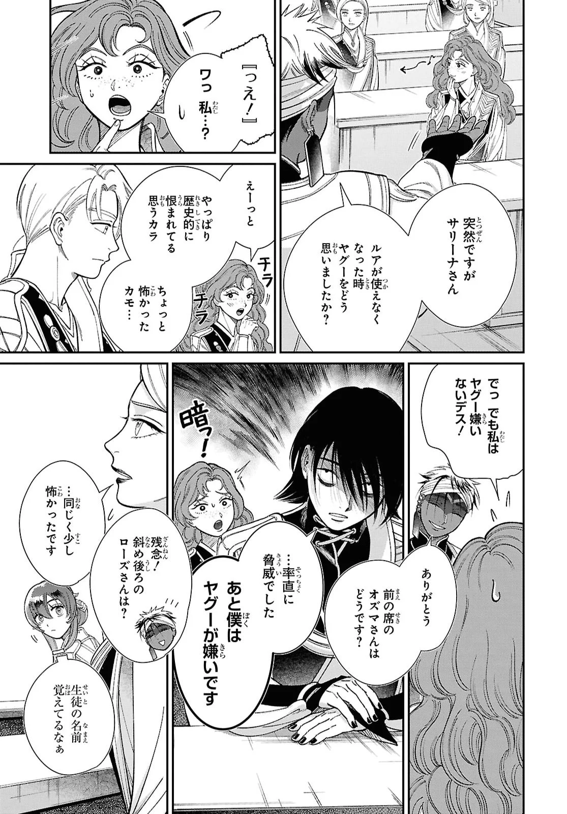Shukufuku no Ceska Chapter 15.1 3ページ