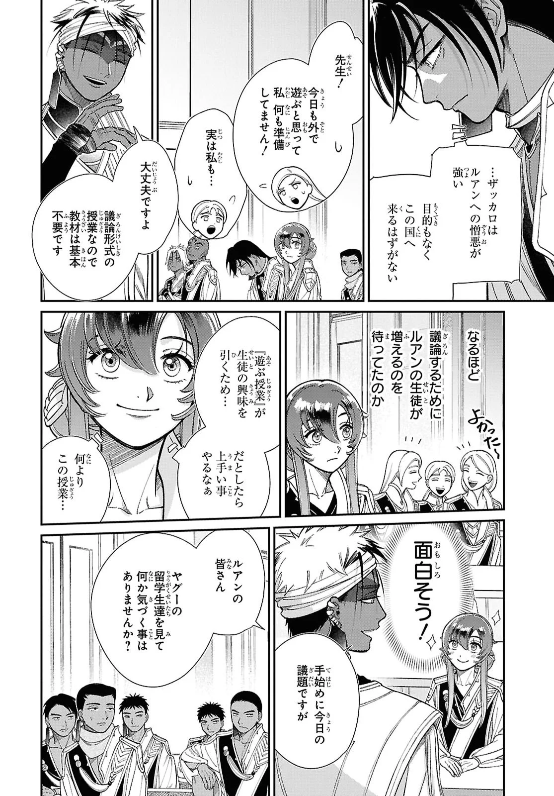 Shukufuku no Ceska Chapter 15.1 6ページ