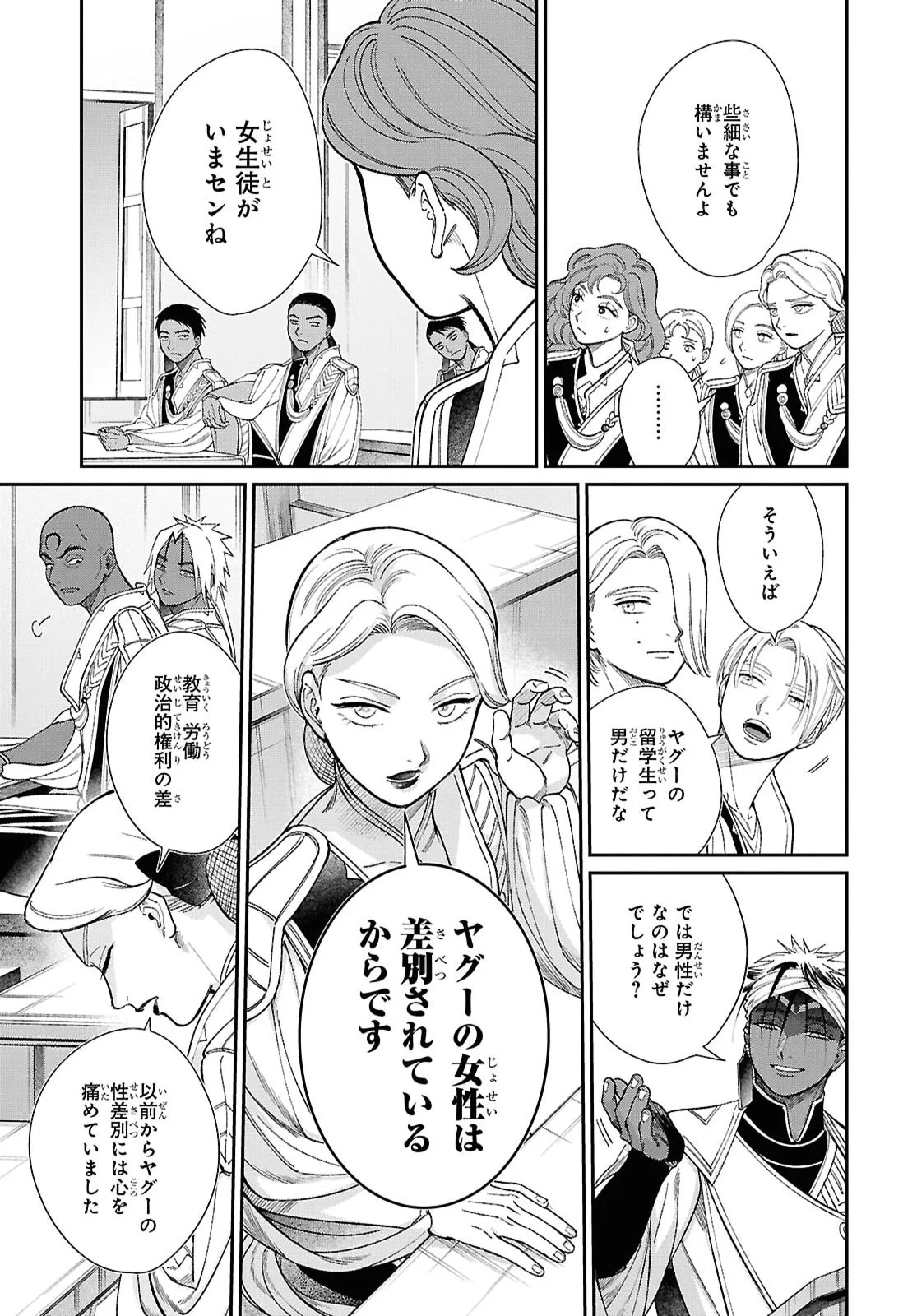 Shukufuku no Ceska Chapter 15.1 7ページ
