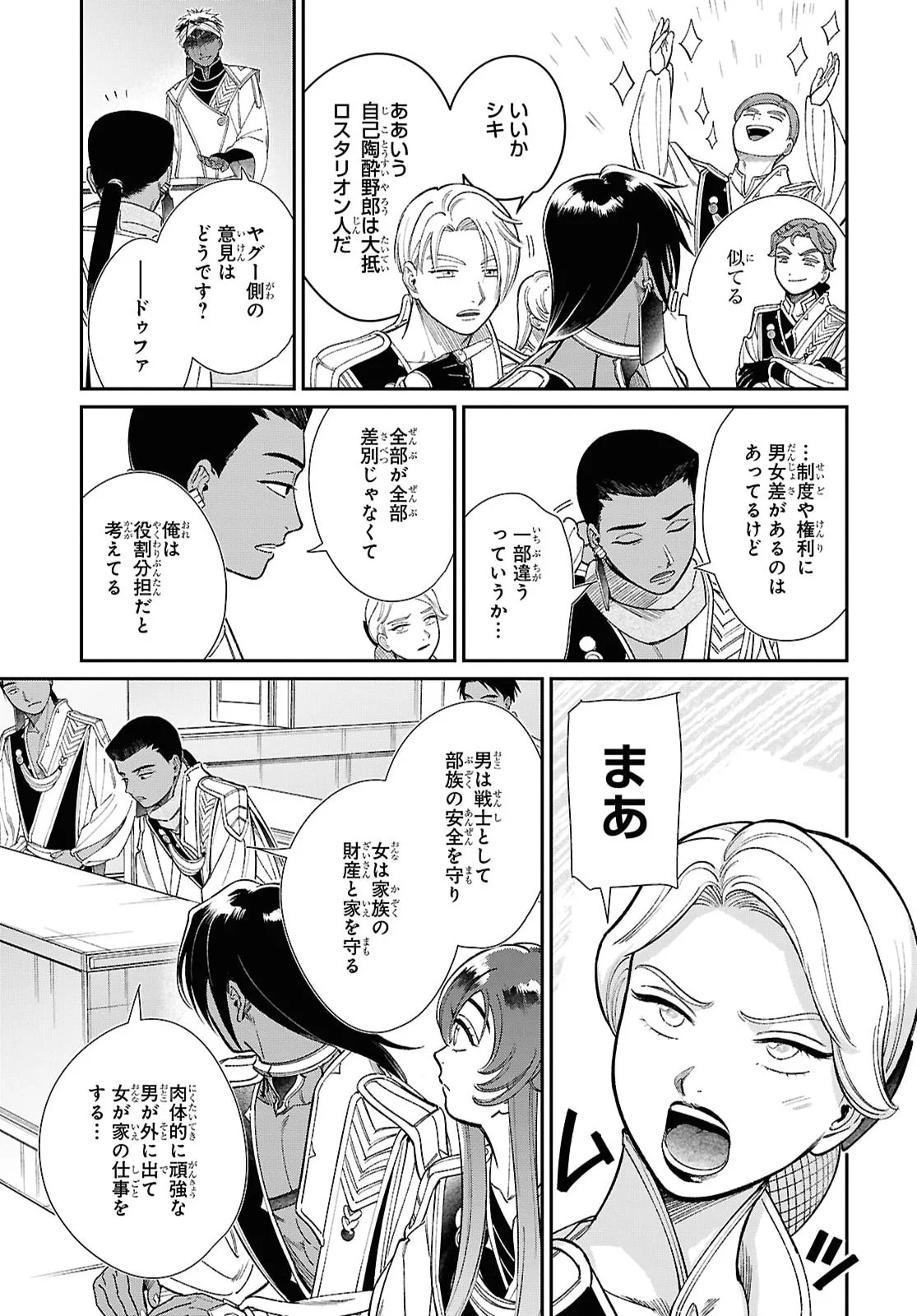 Shukufuku no Ceska Chapter 15.1 9ページ
