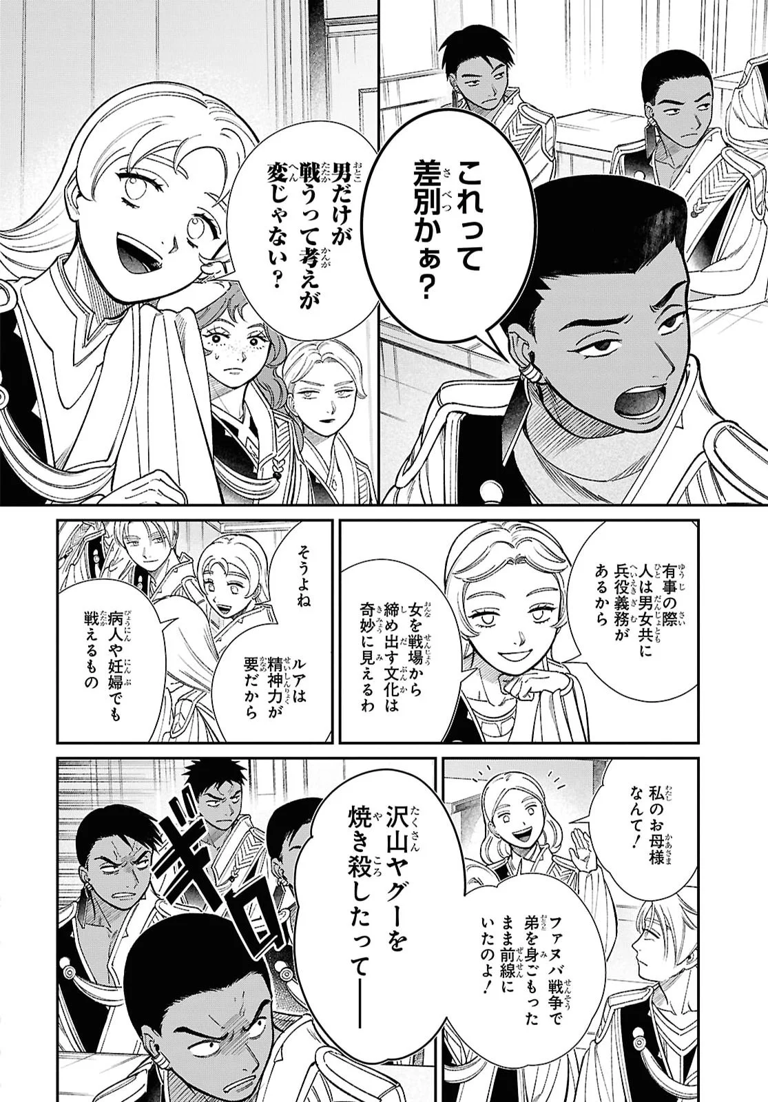 Shukufuku no Ceska Chapter 15.1 10ページ