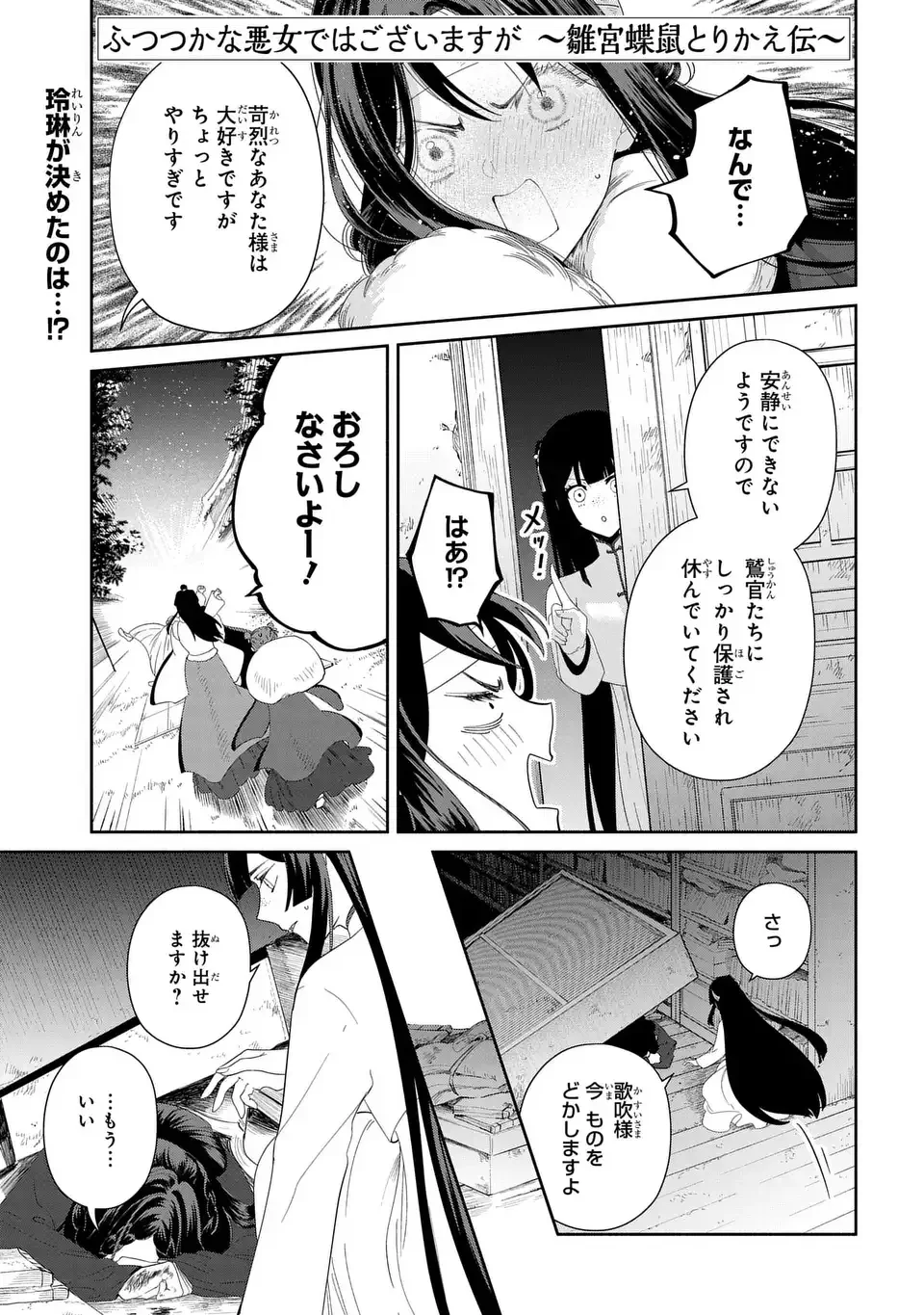 Futsutsuka na Akujo dewa Gozaimasu ga: Suuguu Chouso Torikae Den Chapter 52 1ページ