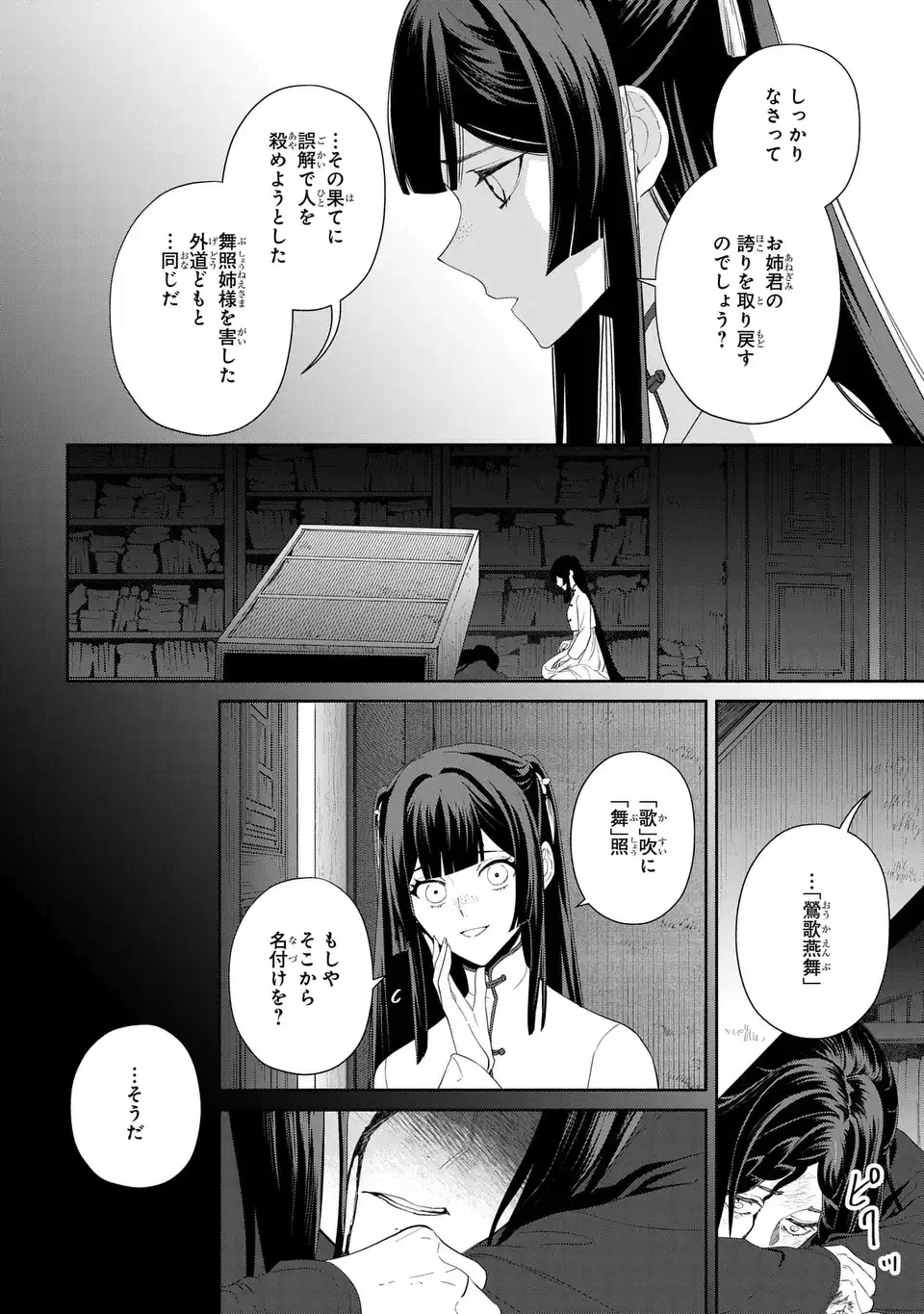 Futsutsuka na Akujo dewa Gozaimasu ga: Suuguu Chouso Torikae Den Chapter 52 2ページ