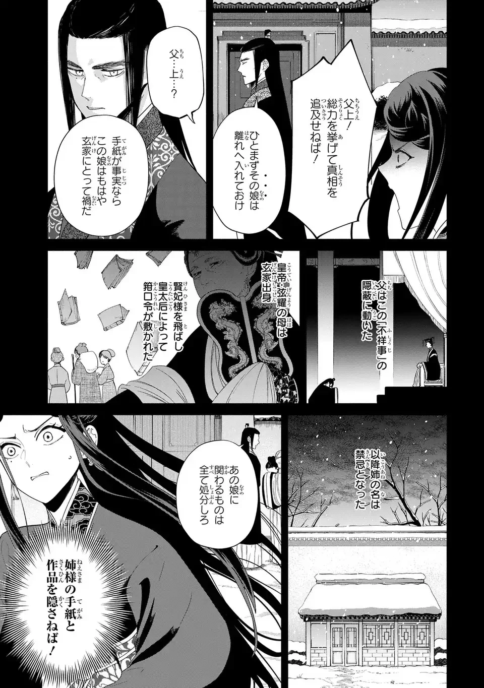 Futsutsuka na Akujo dewa Gozaimasu ga: Suuguu Chouso Torikae Den Chapter 52 11ページ