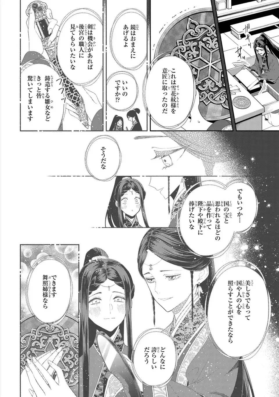 Futsutsuka na Akujo dewa Gozaimasu ga: Suuguu Chouso Torikae Den Chapter 52 12ページ