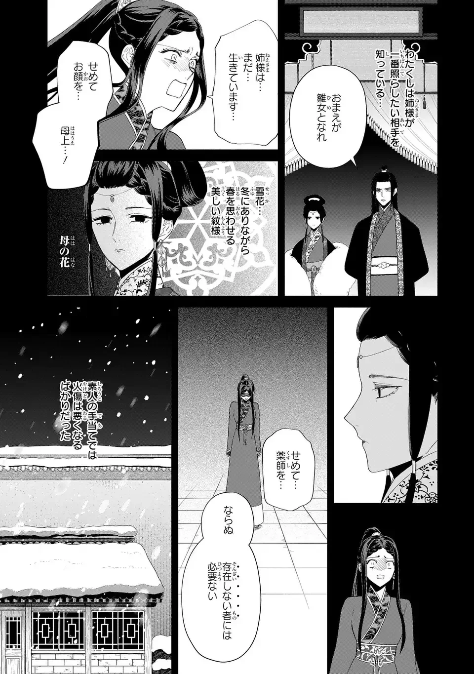 Futsutsuka na Akujo dewa Gozaimasu ga: Suuguu Chouso Torikae Den Chapter 52 13ページ