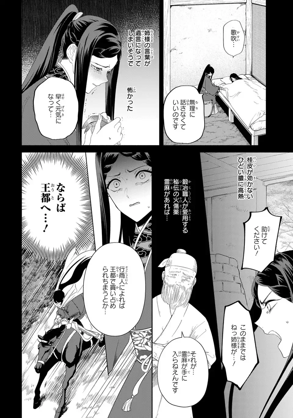 Futsutsuka na Akujo dewa Gozaimasu ga: Suuguu Chouso Torikae Den Chapter 52 14ページ