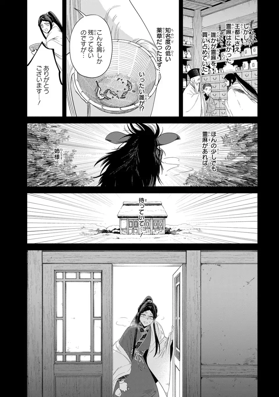 Futsutsuka na Akujo dewa Gozaimasu ga: Suuguu Chouso Torikae Den Chapter 52 15ページ