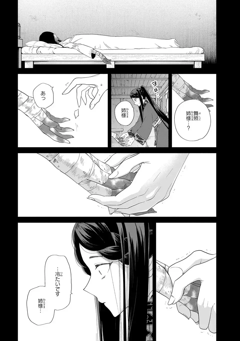 Futsutsuka na Akujo dewa Gozaimasu ga: Suuguu Chouso Torikae Den Chapter 52 16ページ