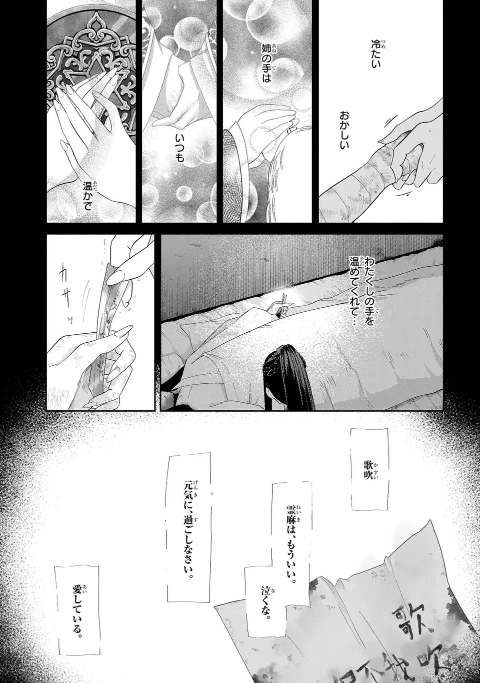Futsutsuka na Akujo dewa Gozaimasu ga: Suuguu Chouso Torikae Den Chapter 52 17ページ