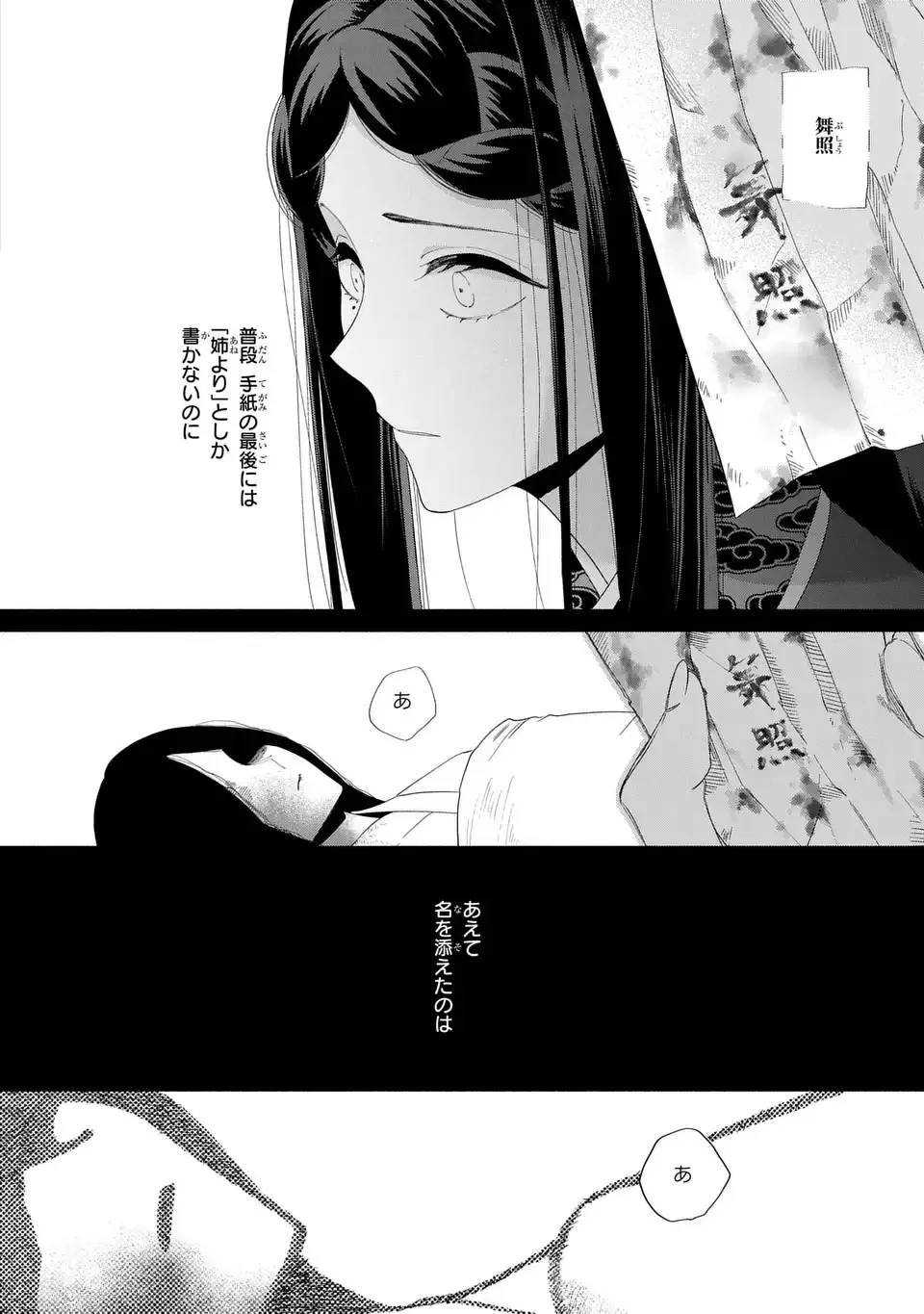 Futsutsuka na Akujo dewa Gozaimasu ga: Suuguu Chouso Torikae Den Chapter 52 18ページ