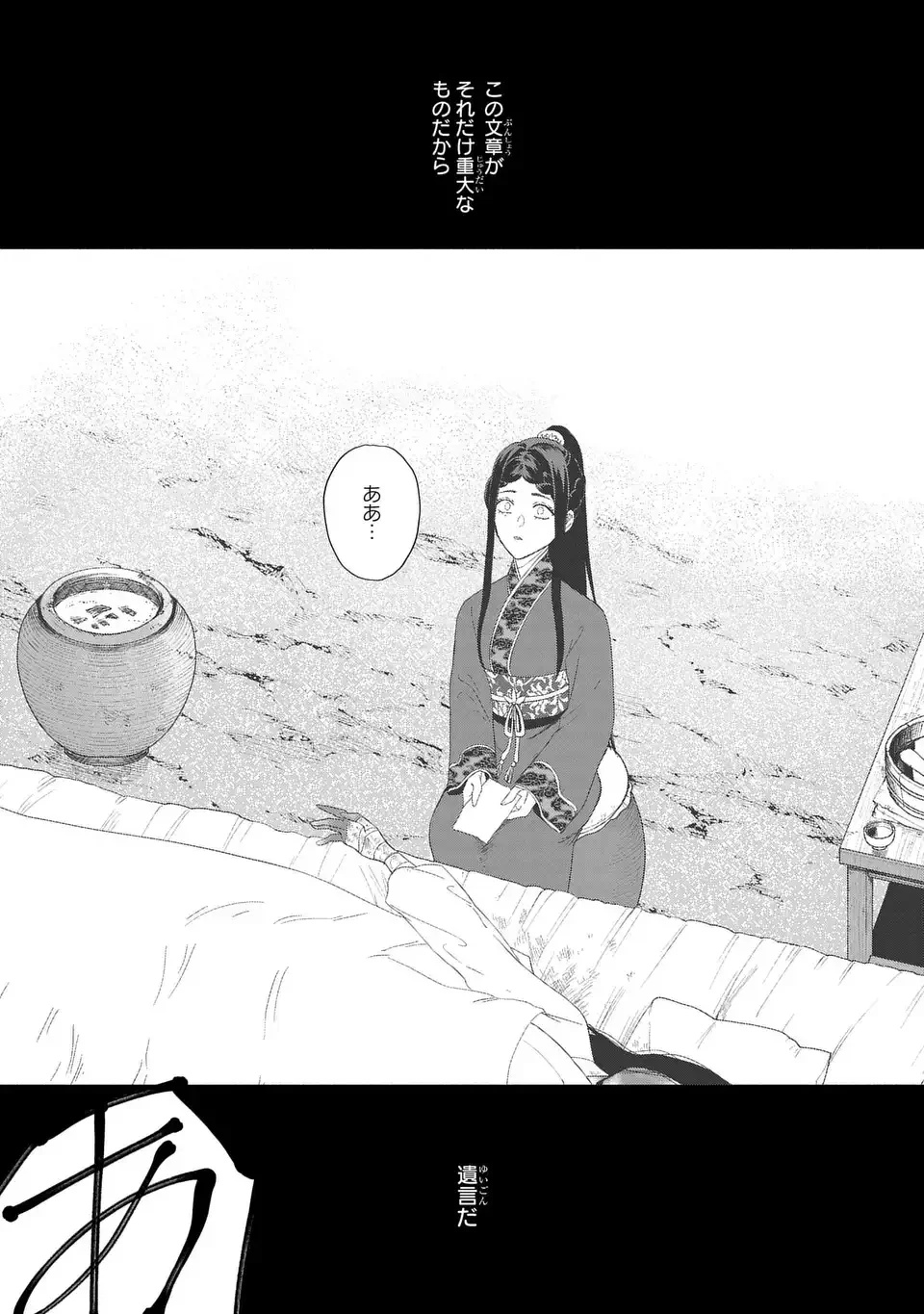 Futsutsuka na Akujo dewa Gozaimasu ga: Suuguu Chouso Torikae Den Chapter 52 19ページ