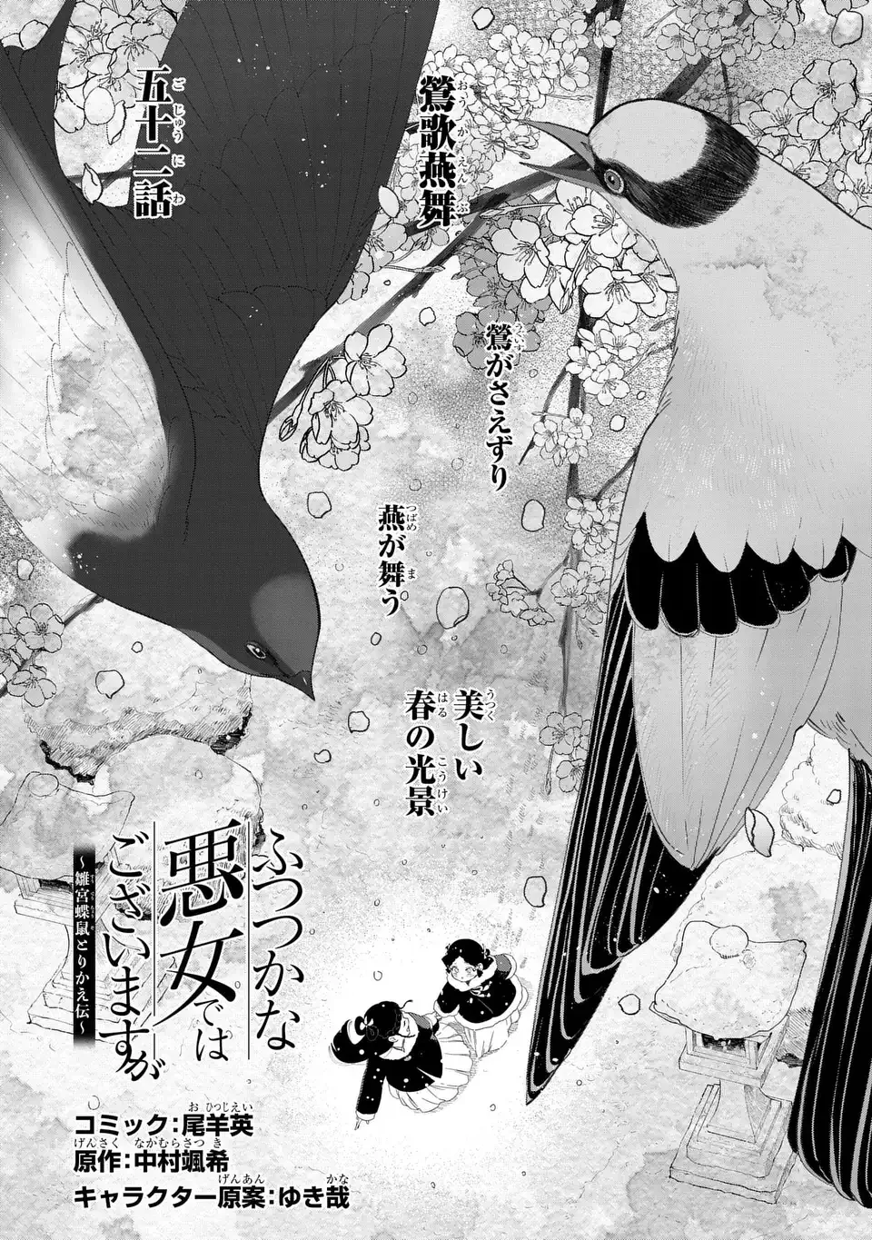 Futsutsuka na Akujo dewa Gozaimasu ga: Suuguu Chouso Torikae Den Chapter 52 3ページ