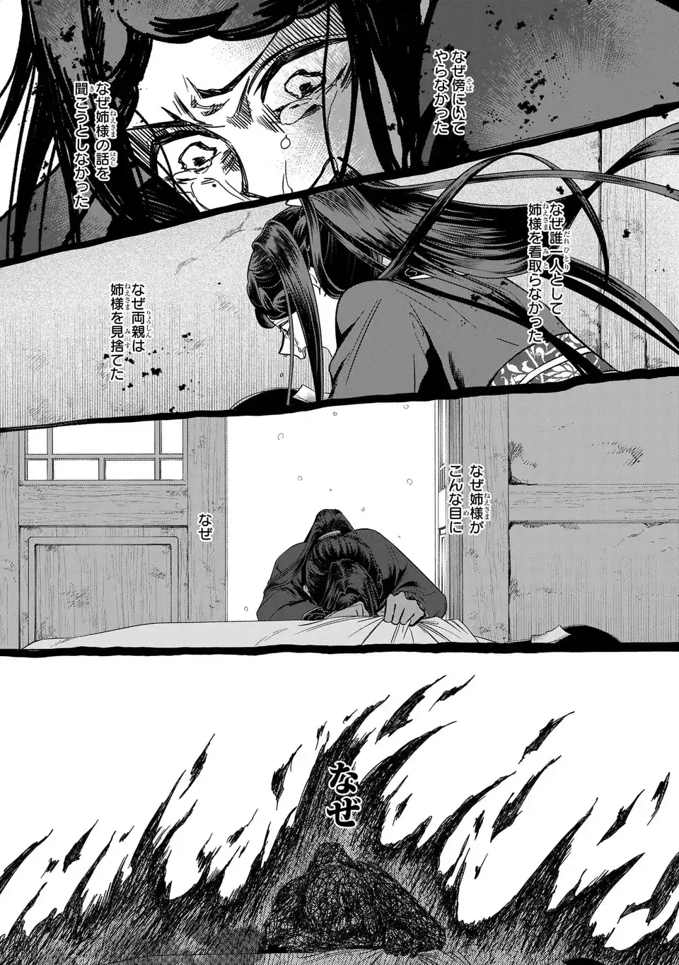 Futsutsuka na Akujo dewa Gozaimasu ga: Suuguu Chouso Torikae Den Chapter 52 21ページ