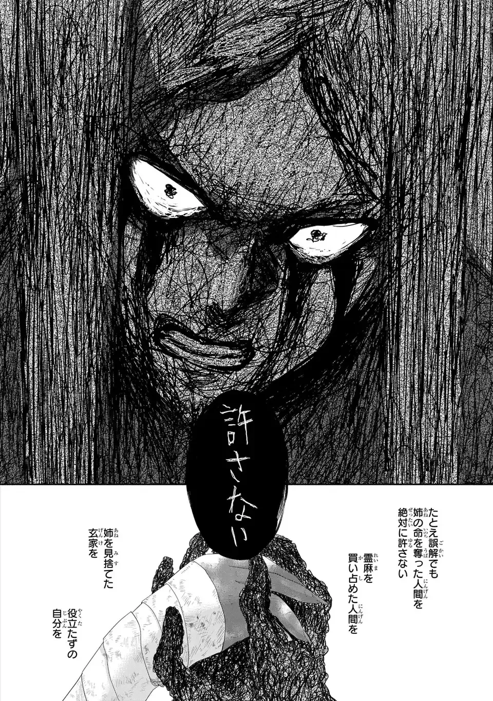 Futsutsuka na Akujo dewa Gozaimasu ga: Suuguu Chouso Torikae Den Chapter 52 22ページ