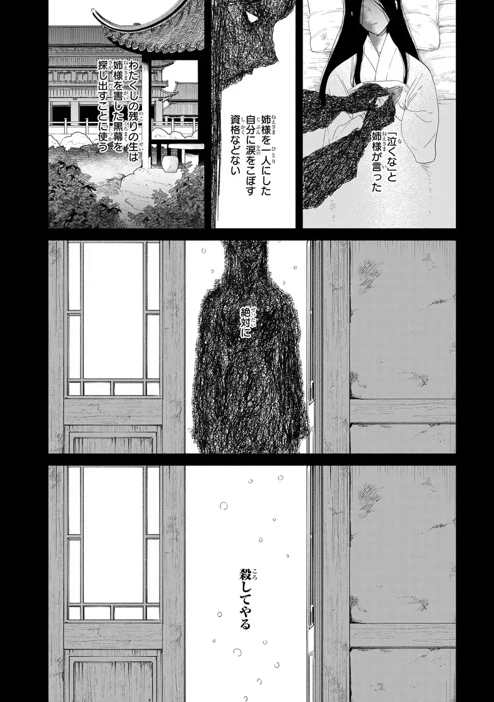Futsutsuka na Akujo dewa Gozaimasu ga: Suuguu Chouso Torikae Den Chapter 52 23ページ