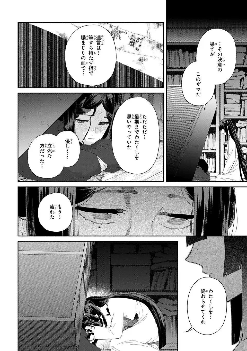 Futsutsuka na Akujo dewa Gozaimasu ga: Suuguu Chouso Torikae Den Chapter 52 24ページ