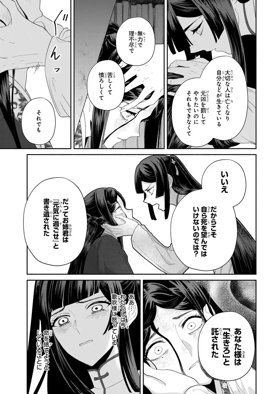 Futsutsuka na Akujo dewa Gozaimasu ga: Suuguu Chouso Torikae Den Chapter 52 25ページ